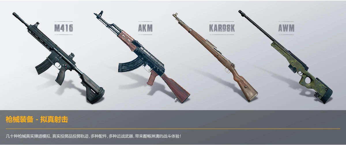 在和平精英中玩家可以获得很多的枪械武器,不过每把武器的伤害手感都