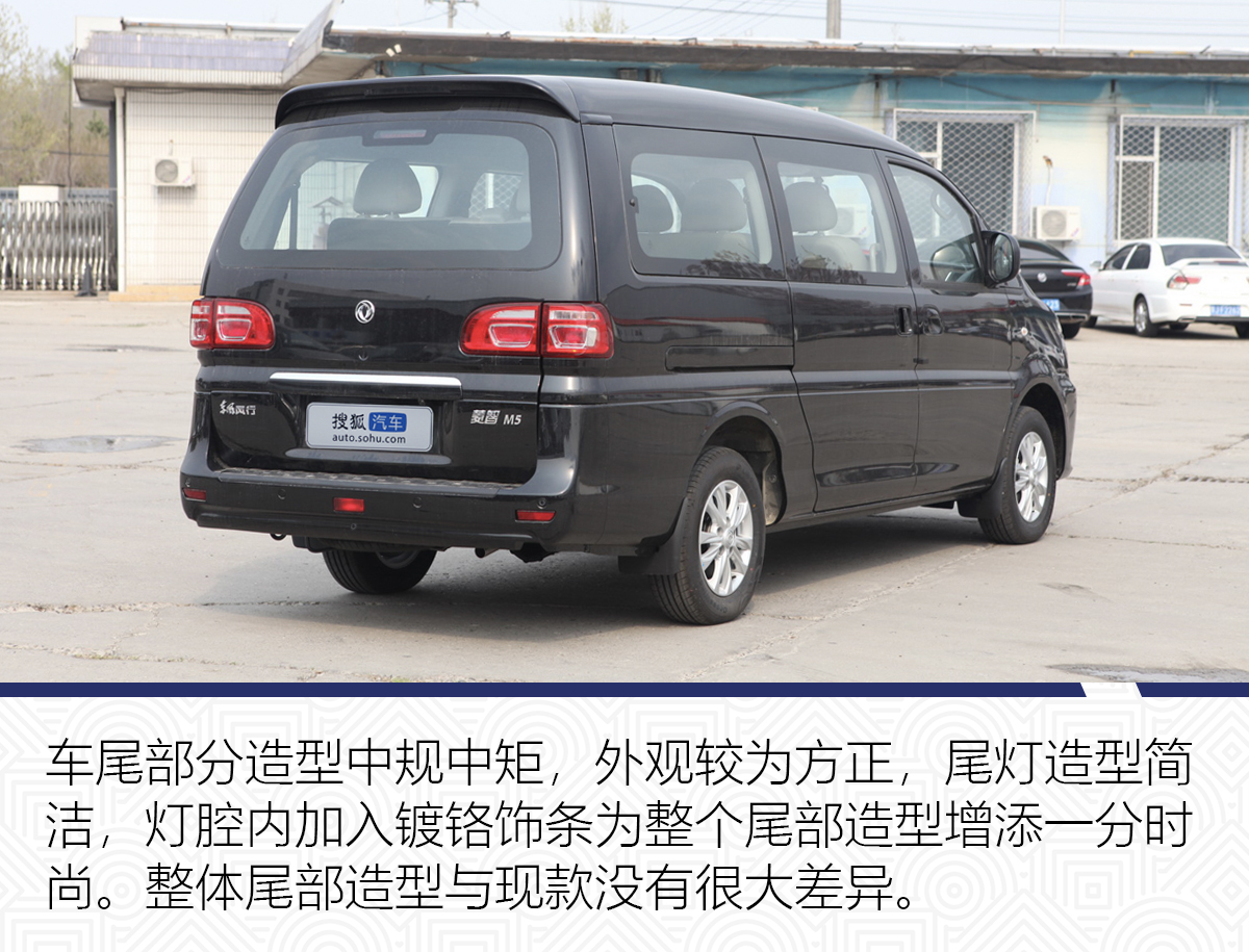 东风风行新菱智m5正式上市售819909万元