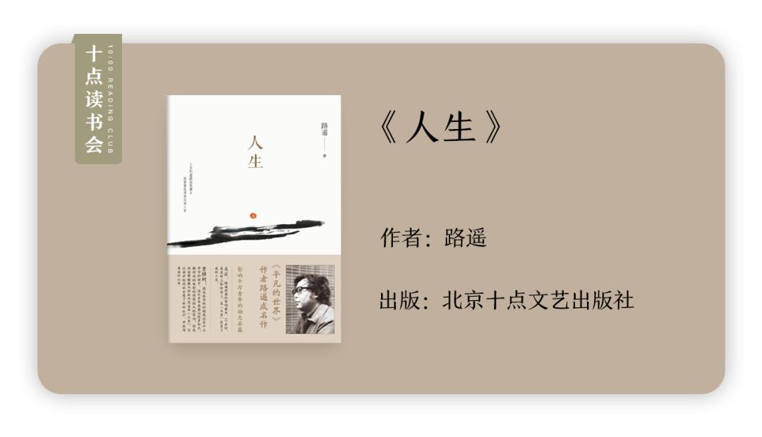 路遥《人生》:"抱歉,人家上个月结婚了"