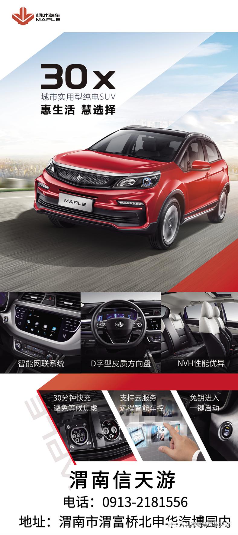枫叶30x 城市实用型纯电suv.