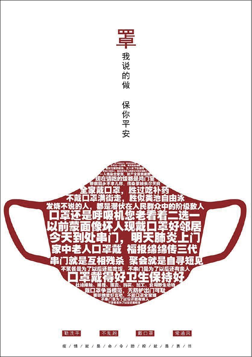 创意战"疫"_疫情