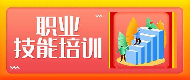 滨江2020年职工职业技能培训开始了免费