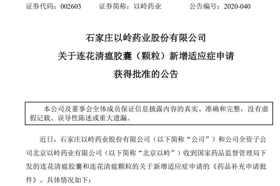 颗粒说明书中【功能主治】项增加"在新型冠状病毒性肺炎的常规治疗中