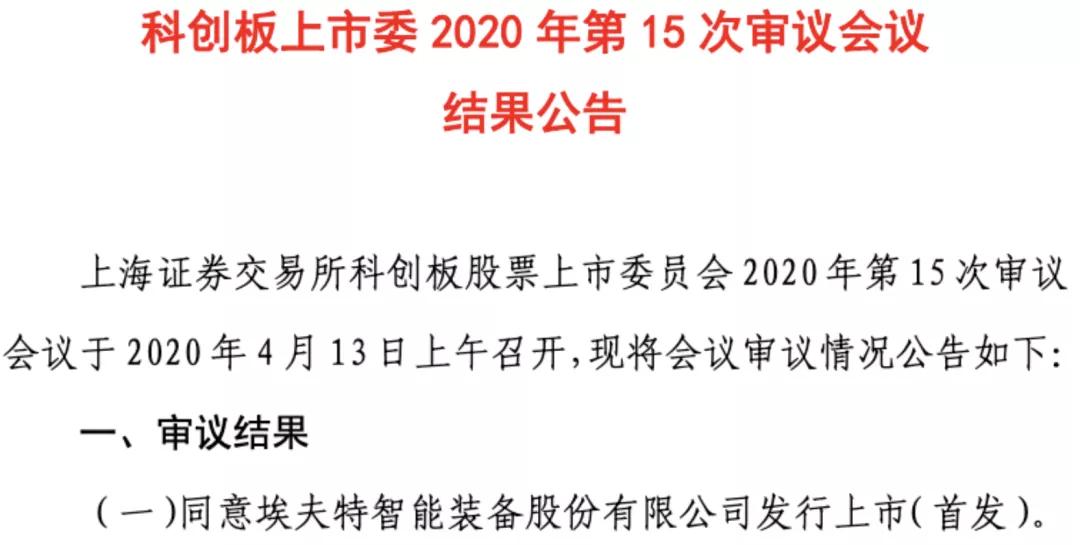 机器人行业并购达人埃夫特负业绩过会，疫情过后的长期值得看好！