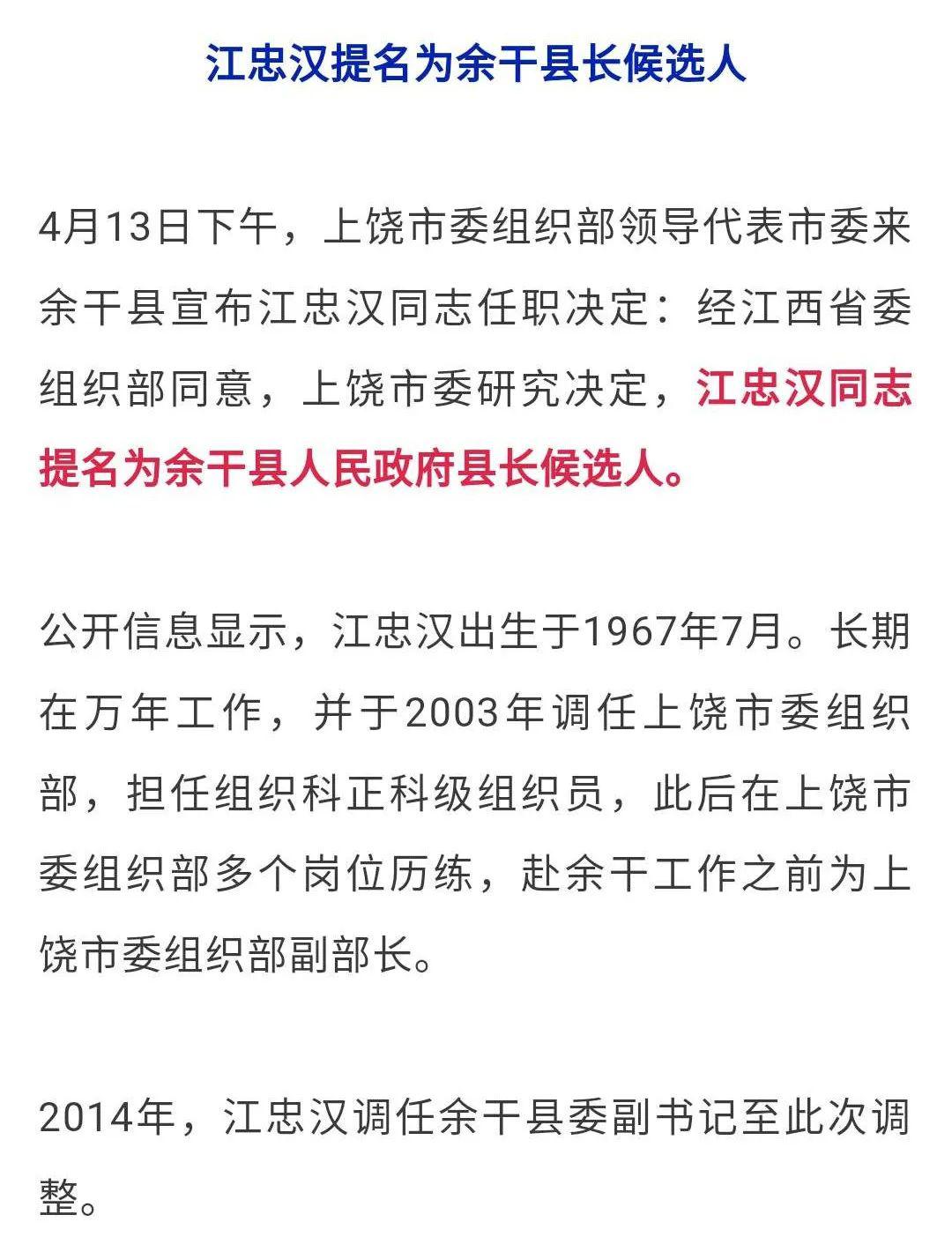毛江虎提名为安福县政府县长候选人