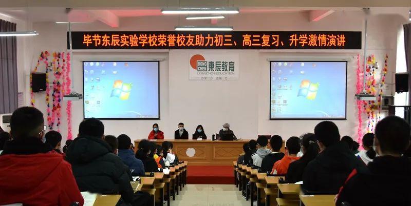 学习秘籍你学会了吗毕节东辰实验学校优秀毕业生回校助力初高三复习