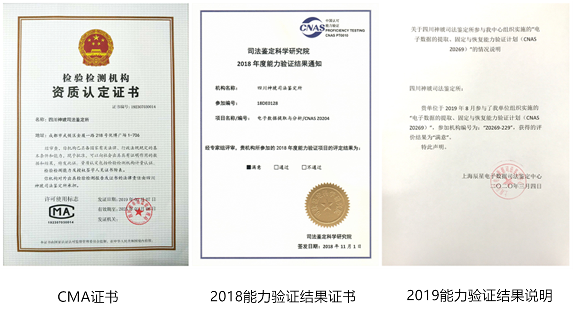 目前,神琥司鉴已取得cma(检验检测机构资质认定证书),可向社会出具