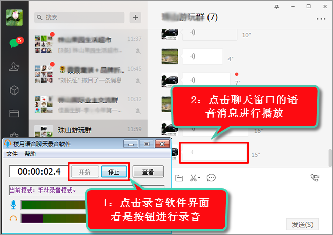 如何在电脑版微信里发送和转发语音消息