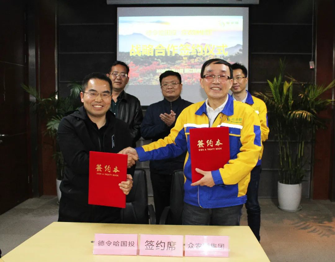 德令哈市政府考察团到访并见证众农联集团,德令哈国投