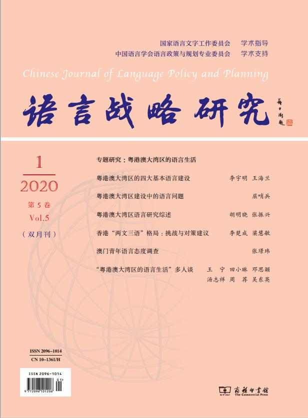 刘楚群|老年人口语 "呃"类填塞语研究