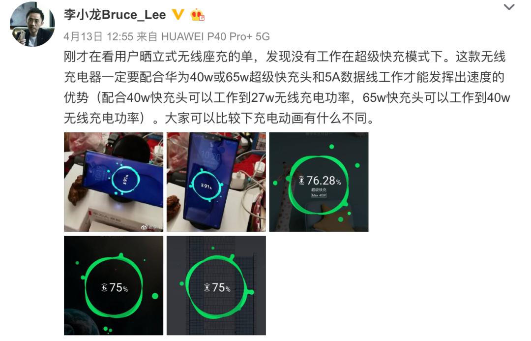 【前沿】华为p40pro 晒40w无线闪充 未来会取代有线吗?_充电器