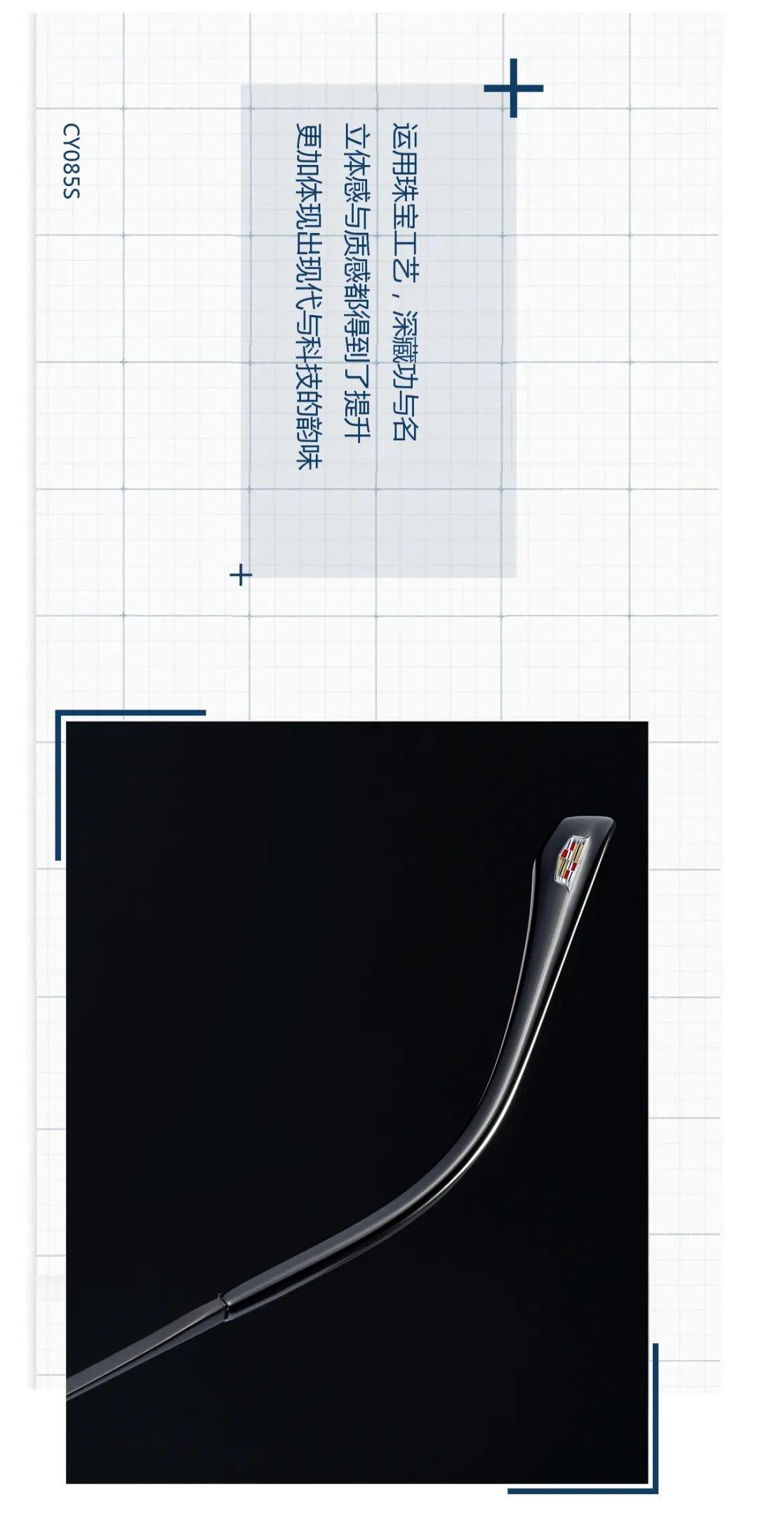 凯迪拉克眼镜致敬百年风范续写豪华传奇