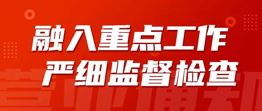 融入重点工作严细监督检查焦煤春季安全生产大检查如火如荼