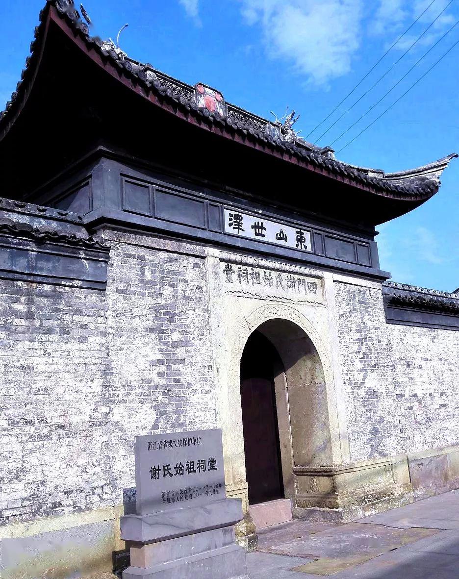 文明好习惯丨领略五百年文化感受历久弥新的泗门谢氏淳厚家风