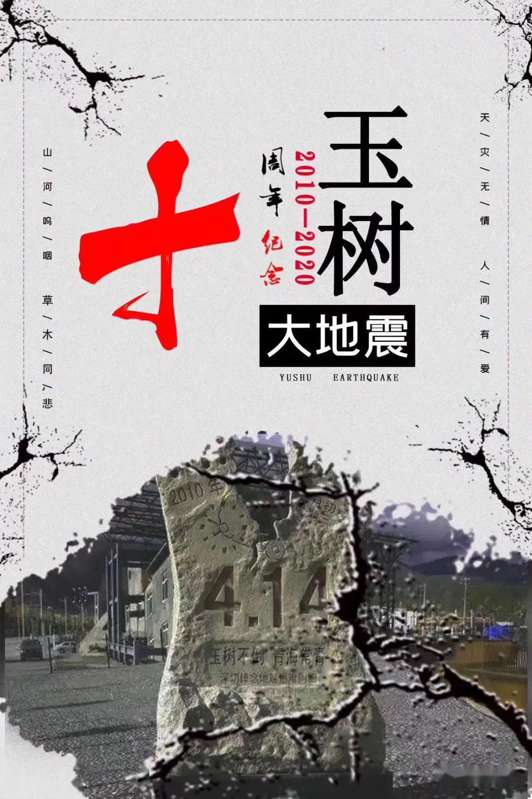 玉树地震十周年-我们找打了自己的根