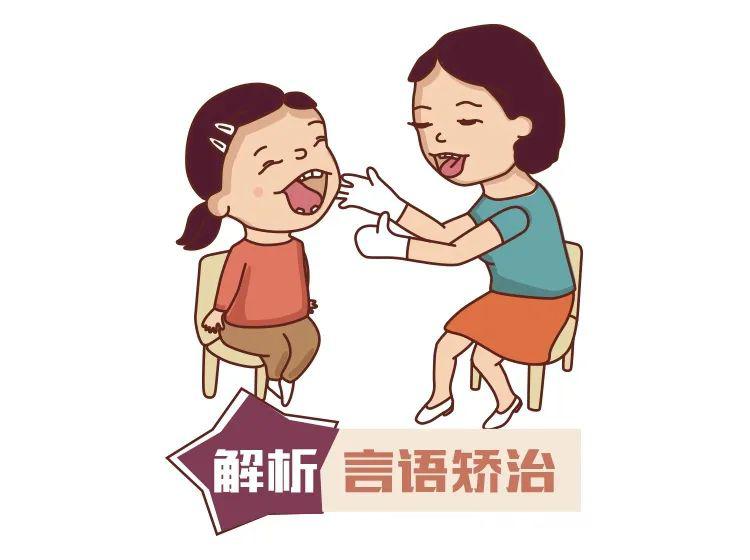 解析言语矫治开课啦