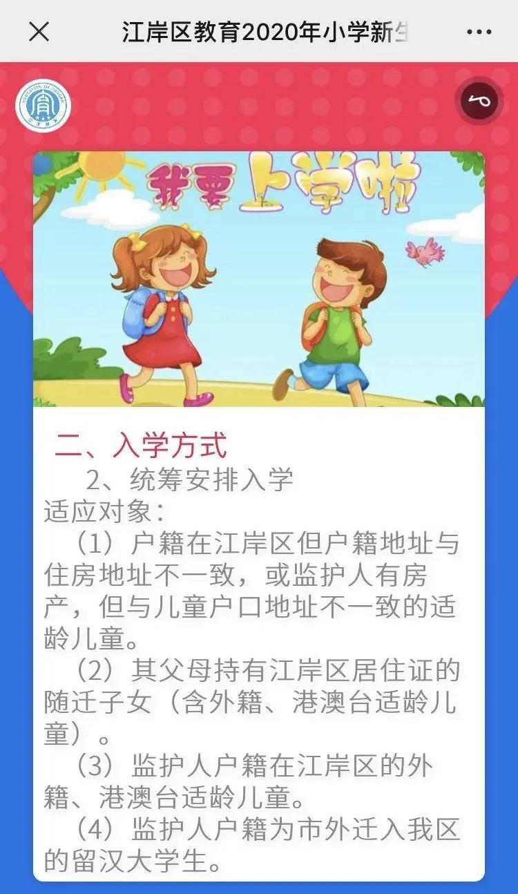 关注2020幼升小入学安排这些区学校发布新动态