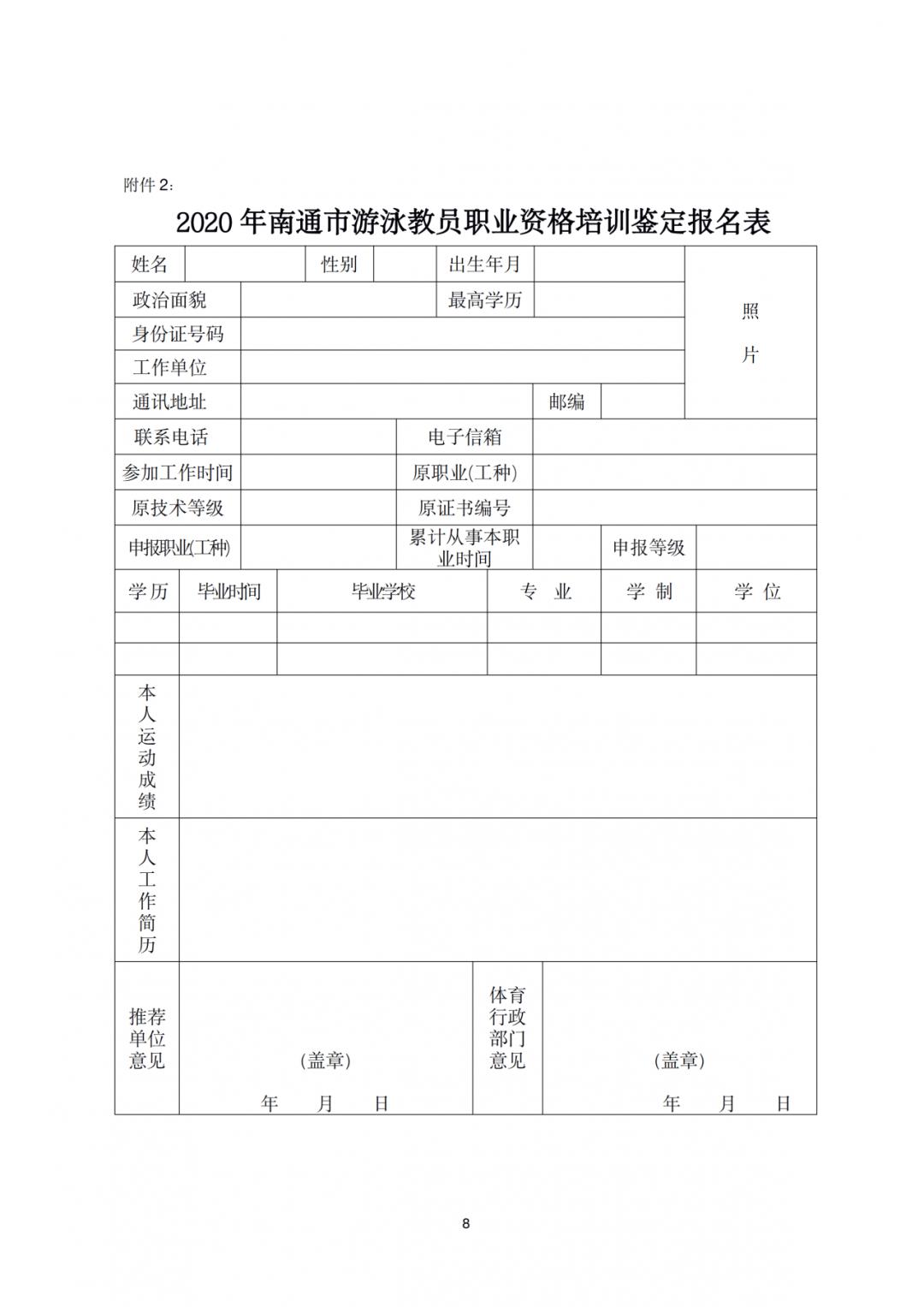 游泳救生员证 初级图片