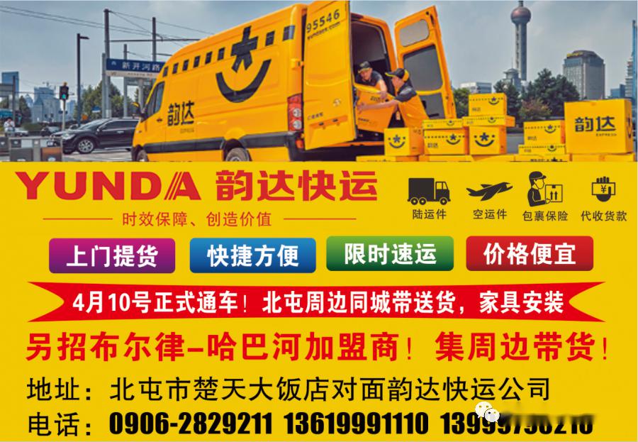 韵达快运上门提货快捷方便限时速运价格便宜