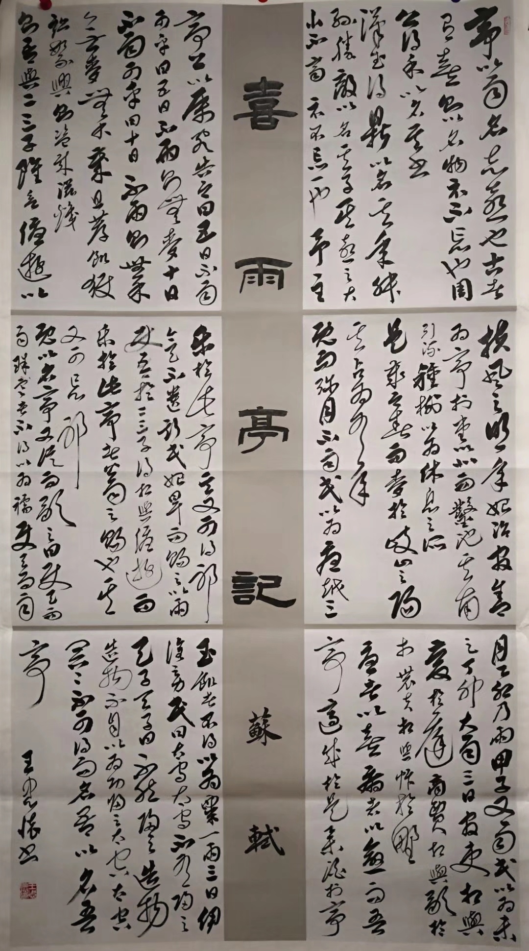 俊逸舒朗大器雄浑著名书法家王忠怀先生作品欣赏