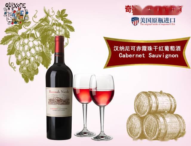 今日推荐汉纳尼可赤霞珠干红葡萄酒cabernetsauvignon