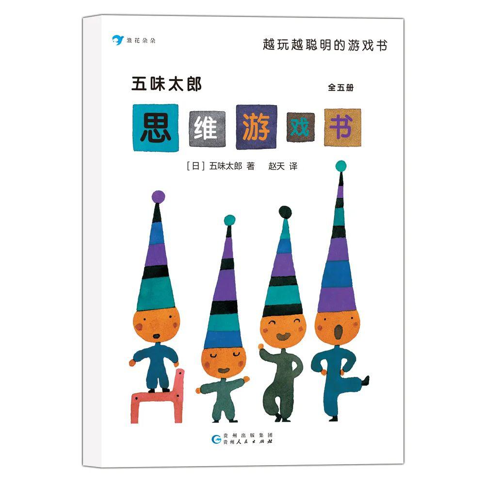 预告五味太郎的数学逻辑思维书38岁闭眼入