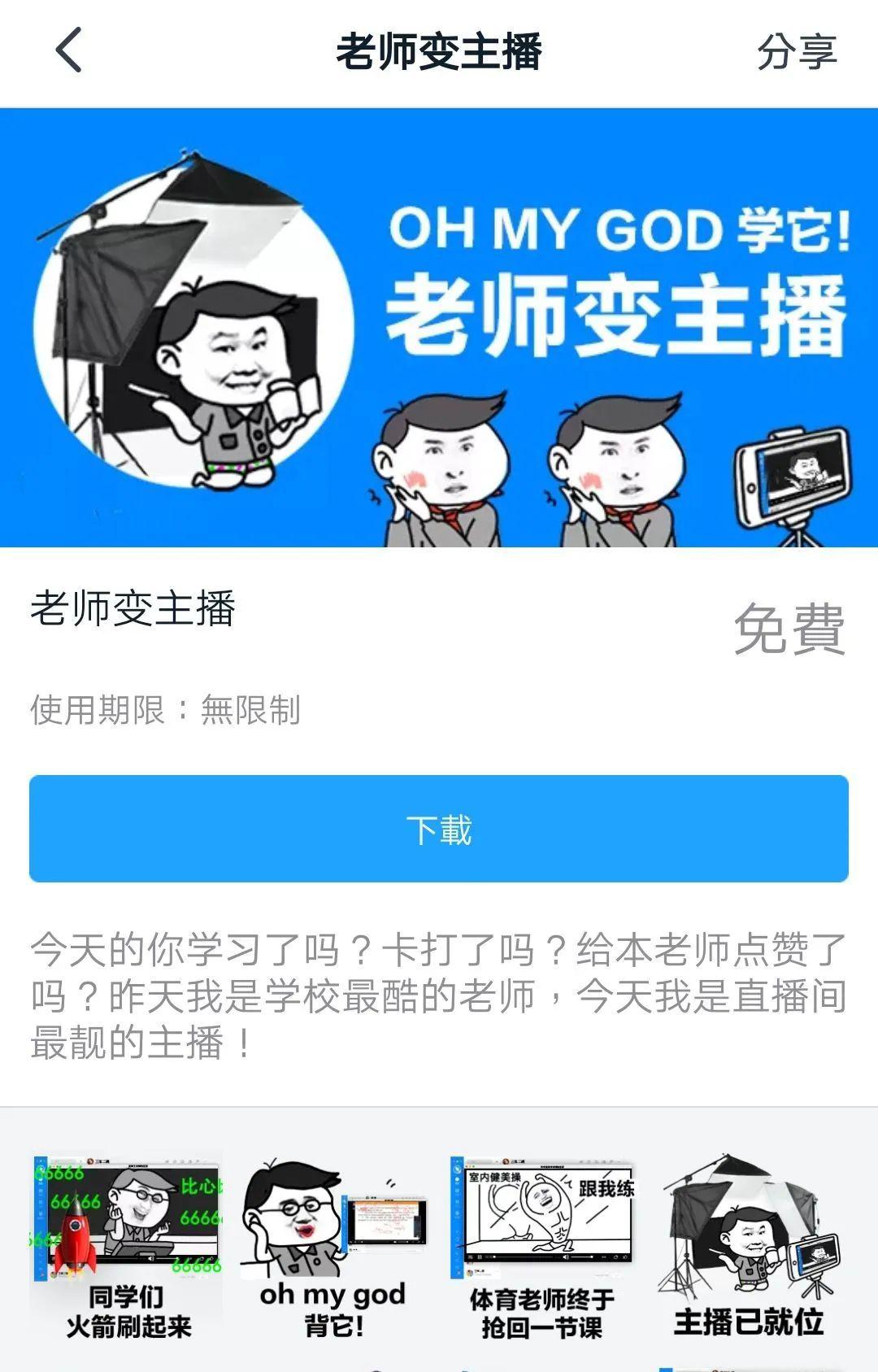 网课app的这些秘密你知道吗