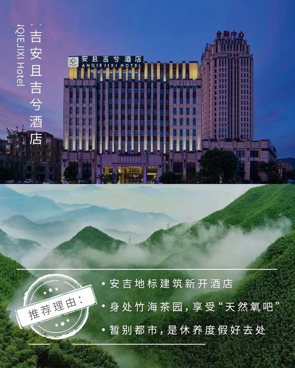 限时特惠06298套安吉地标建筑新开酒店度假套餐坐拥在百万亩竹林