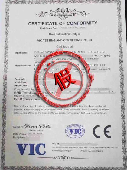 报关前如何分辨口罩认证证书真伪