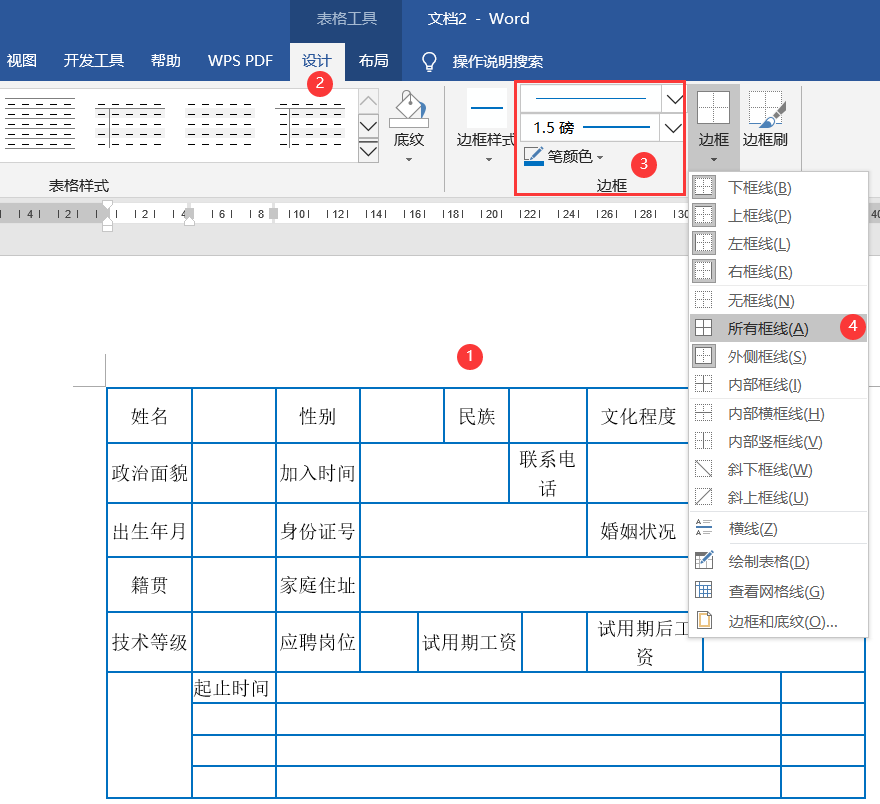 word製作表格詳細教程