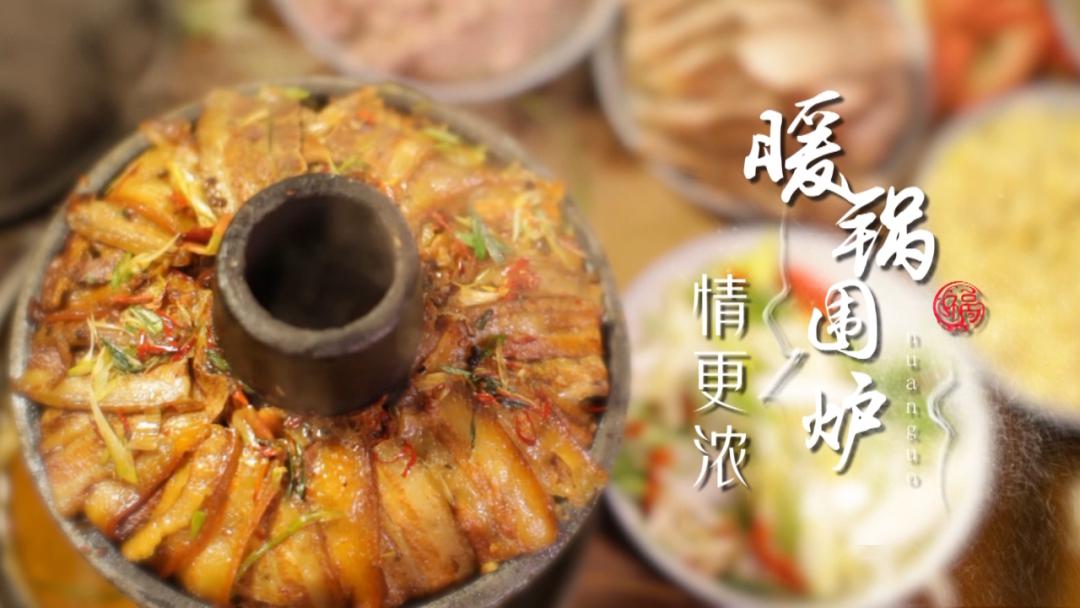 暖锅围炉情更浓_隆德