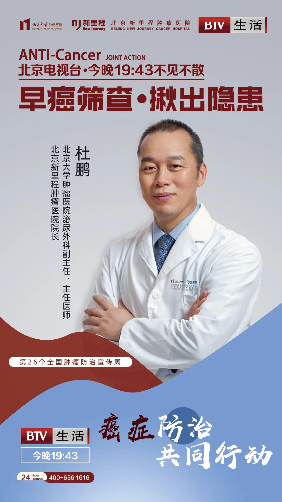 肿瘤防治宣传周直播今晚743杜院与您相约北京电视台生活频道btv生活