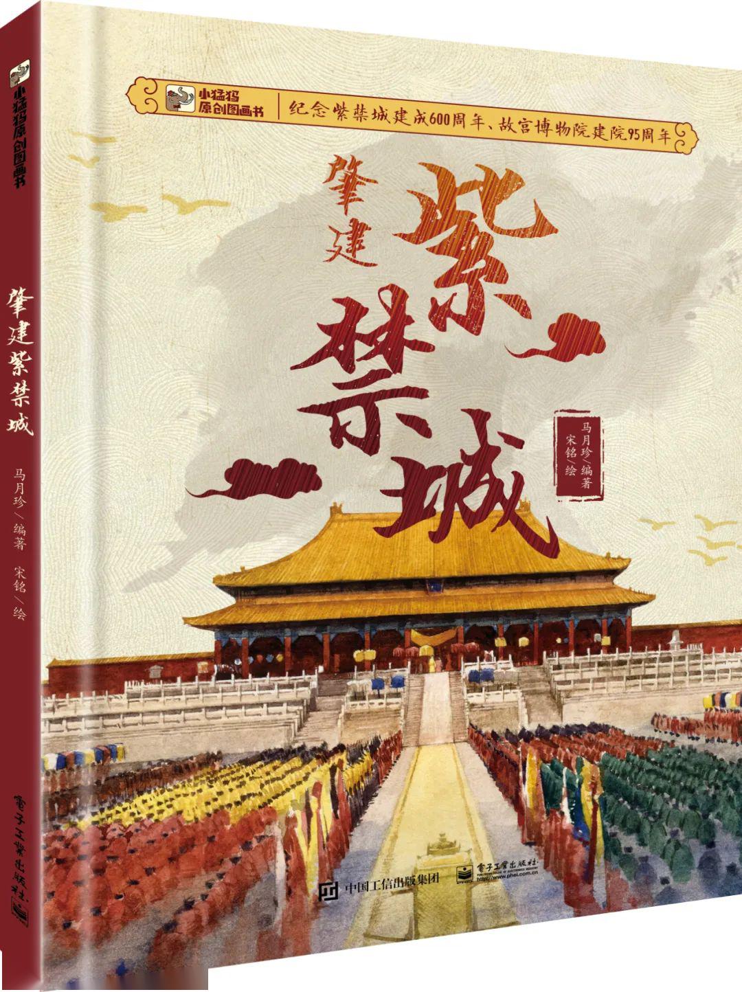 這本立體書還配套 一本, 100%純原創工筆精裝手繪 《肇建紫禁城》