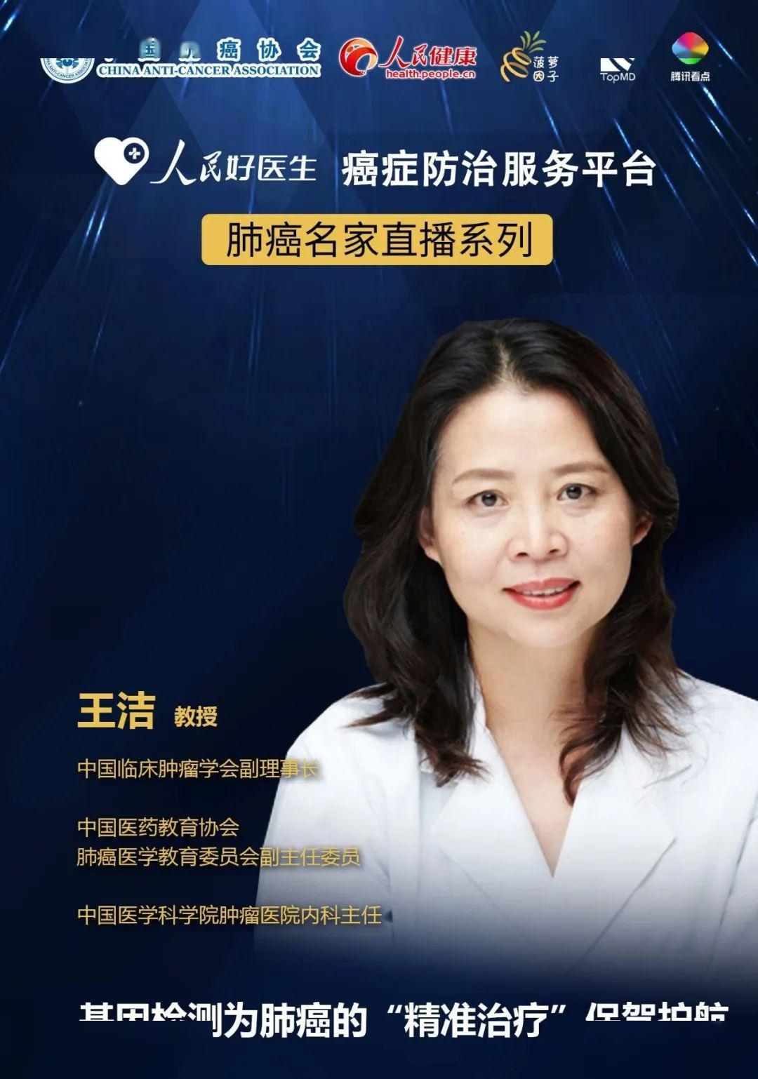 纯干货肺癌基因检测与精准治疗王洁教授vs菠萝直播实录