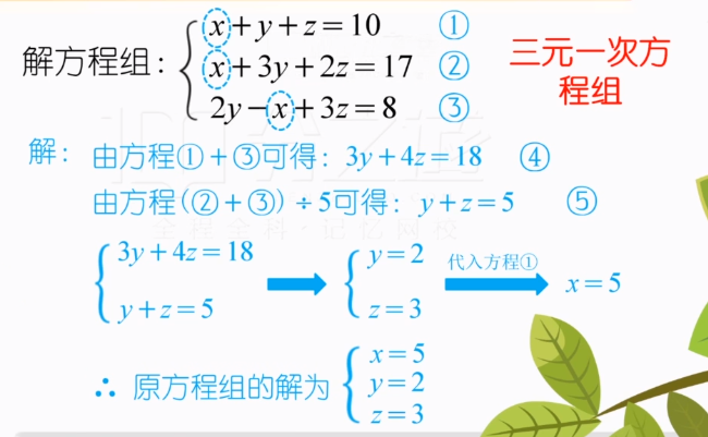 学会这些三元一次方程组的解法思路与运用,初中不再怕解方程_未知数