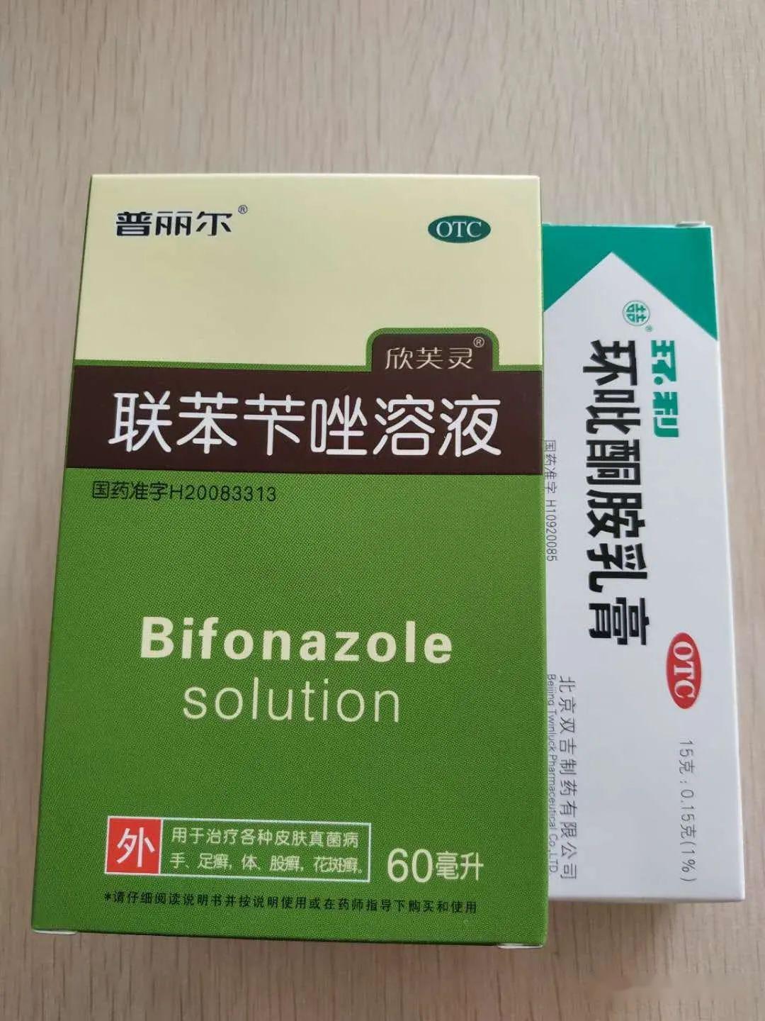 治疗灰指甲的药水联苯苄唑溶液448元帮您邮