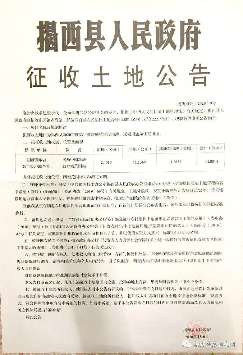 揭西县东园镇大件事图片