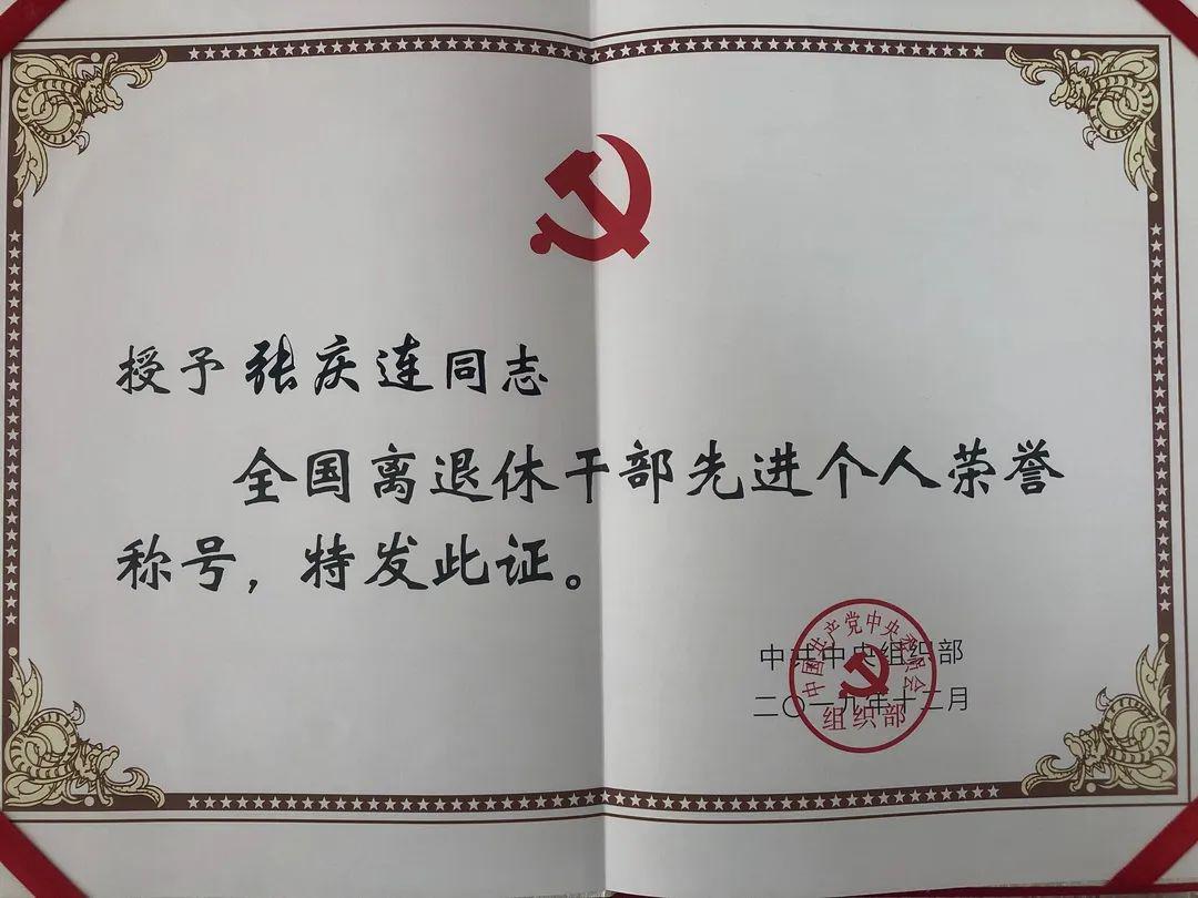 部长张涛为获嘉县退休干部张庆连颁发全国离退休干部先进个人荣誉证书