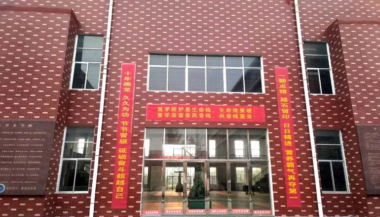 待你归来光山县慧泉中学开展校园全面消工作