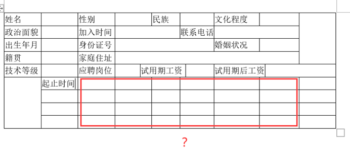 word製作表格詳細教程