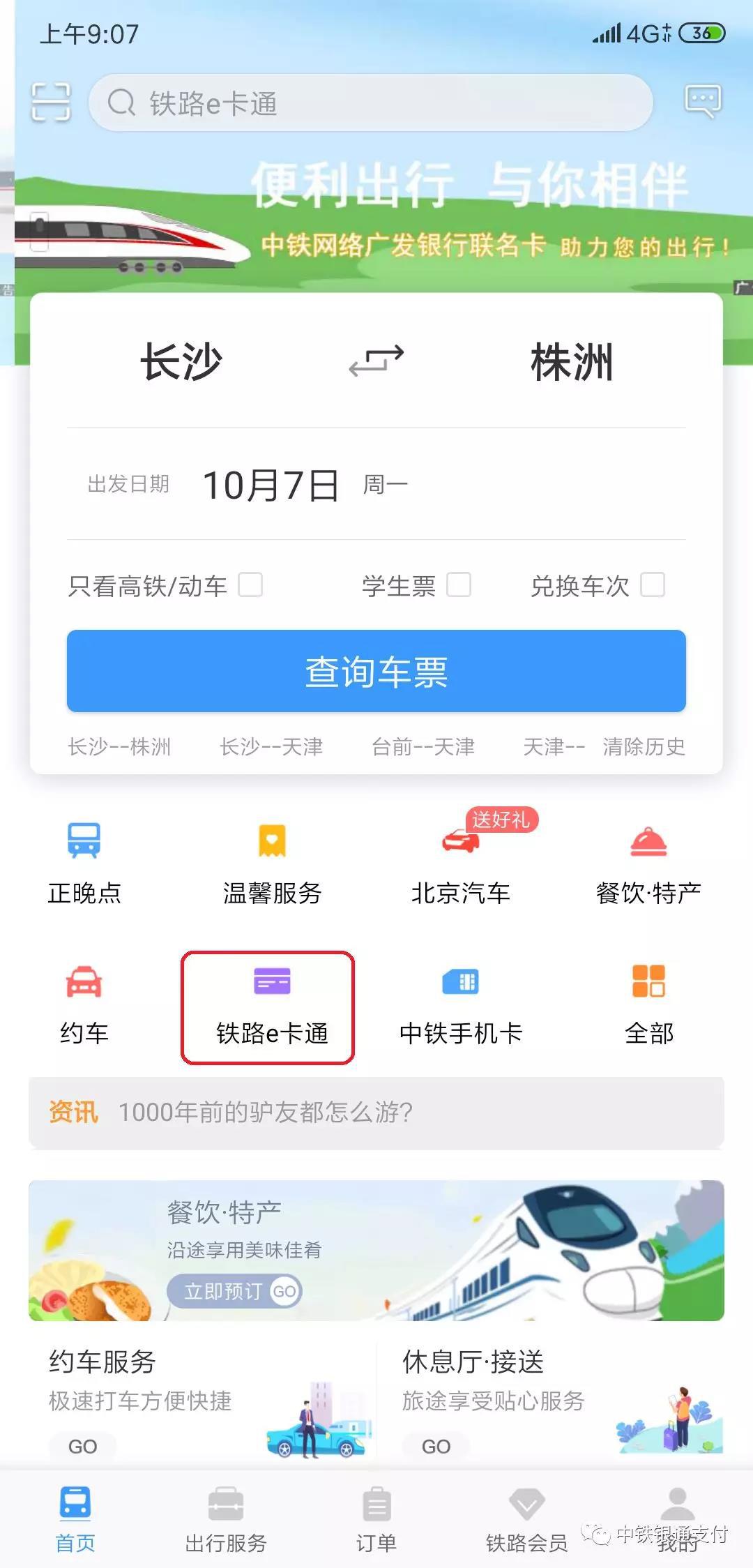 铁路e卡通全国扫码乘车线路汇总