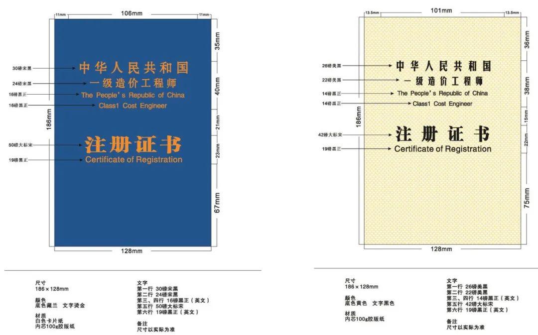 新版一级二级造价师证书曝光快来尝个鲜