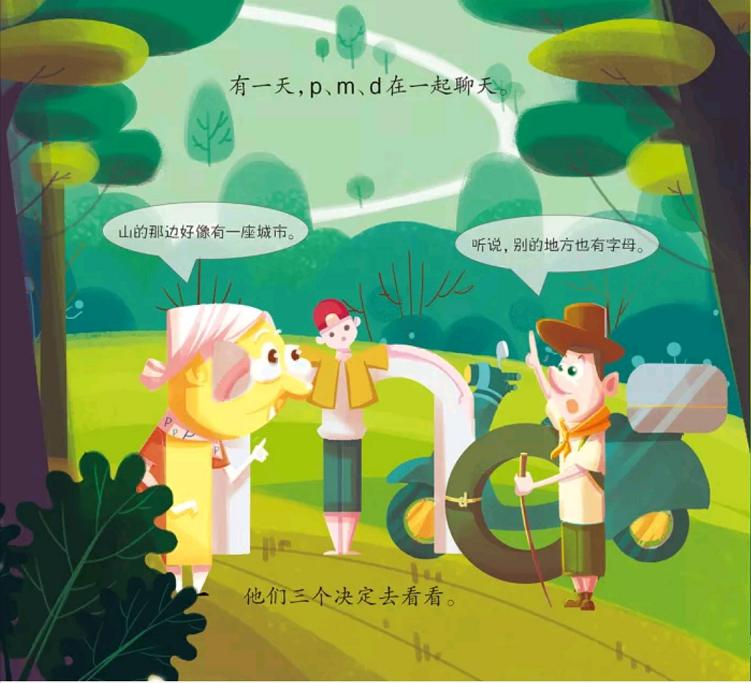 幼小衔接拼音篇声母和韵母交朋友