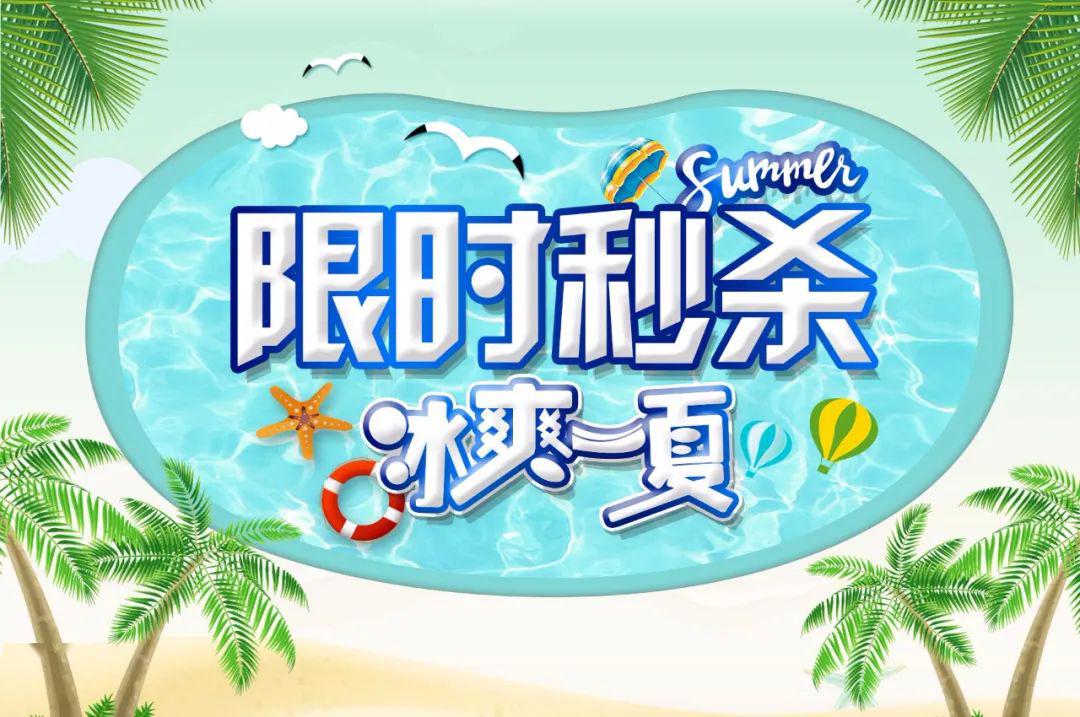 第三期秒杀活动即将开始小仙女们快来围观