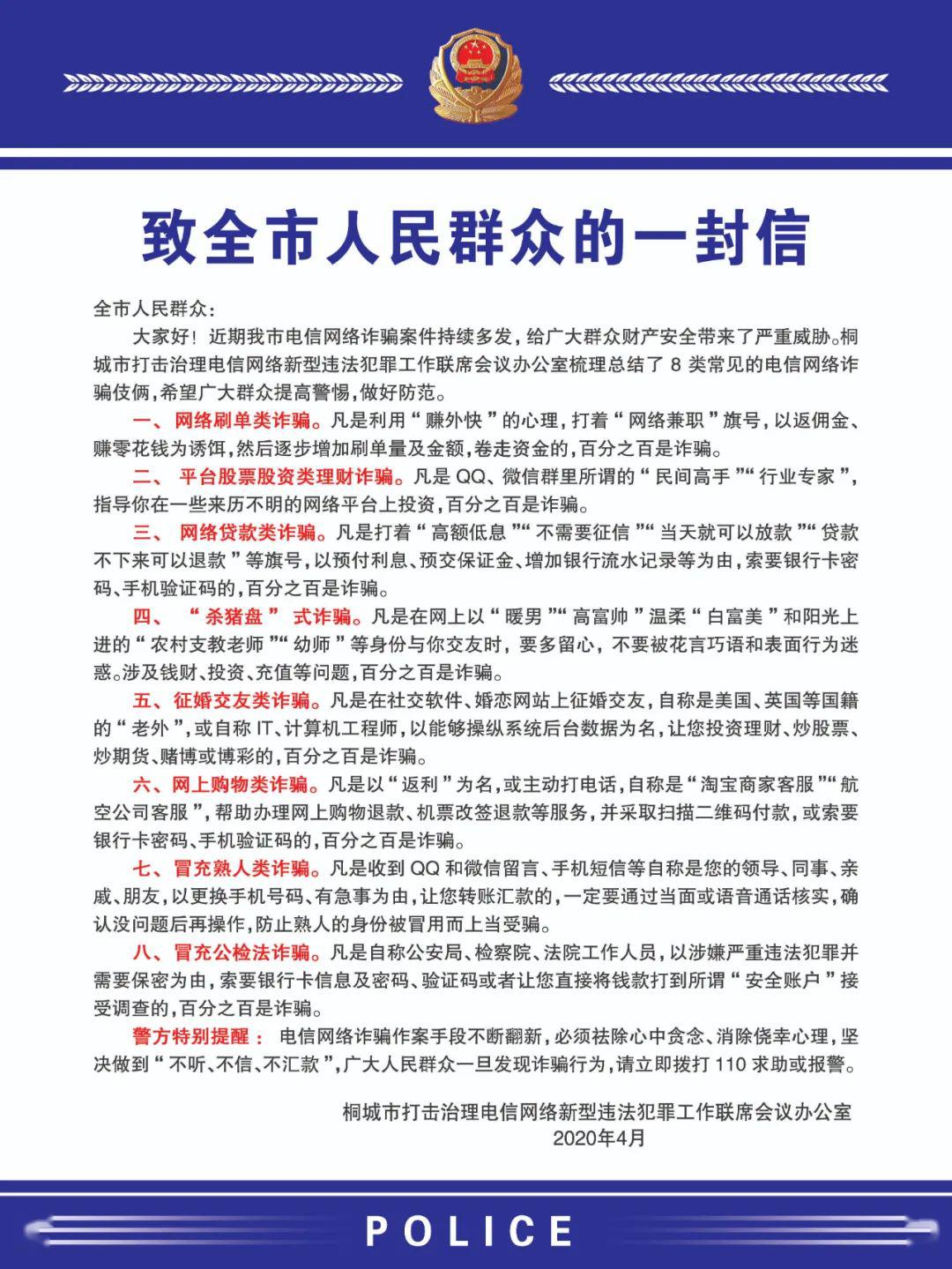 致桐城全市人民群众的一封信