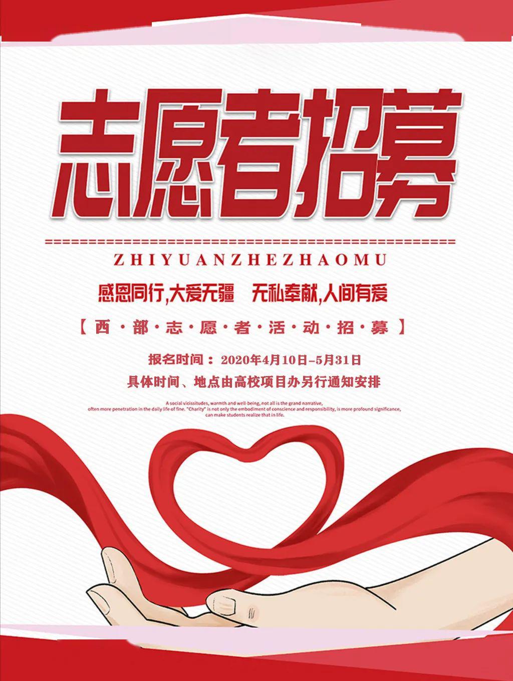 2020西部计划招募季广西西部计划志愿者等你加入