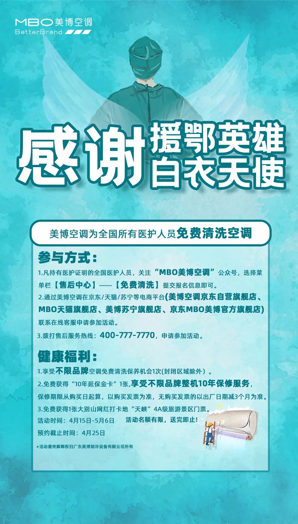 为全国医护人员免费清洗空调,美博空调社会大爱背后的实力担当-家电圈官网