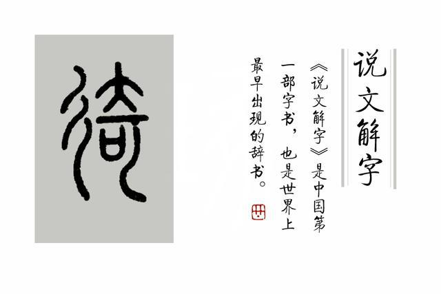 律字篆书,印字篆书,篆书字典_大山谷图库