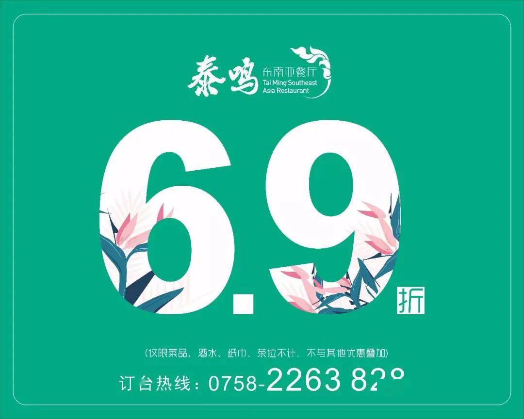 泰鸣6.9折强势回归,尽情打卡东南亚菜!_风情