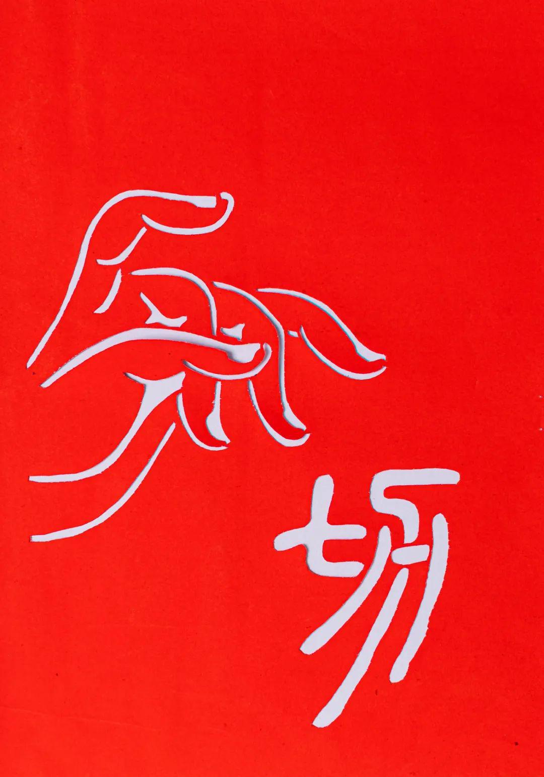 当中医药遇到剪纸惊艳二